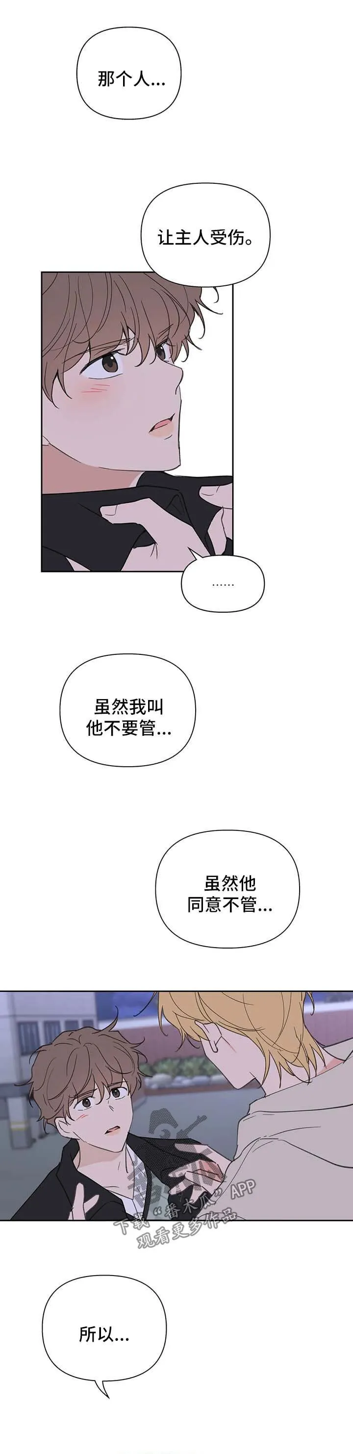 第101章：明悟的真心 第1页