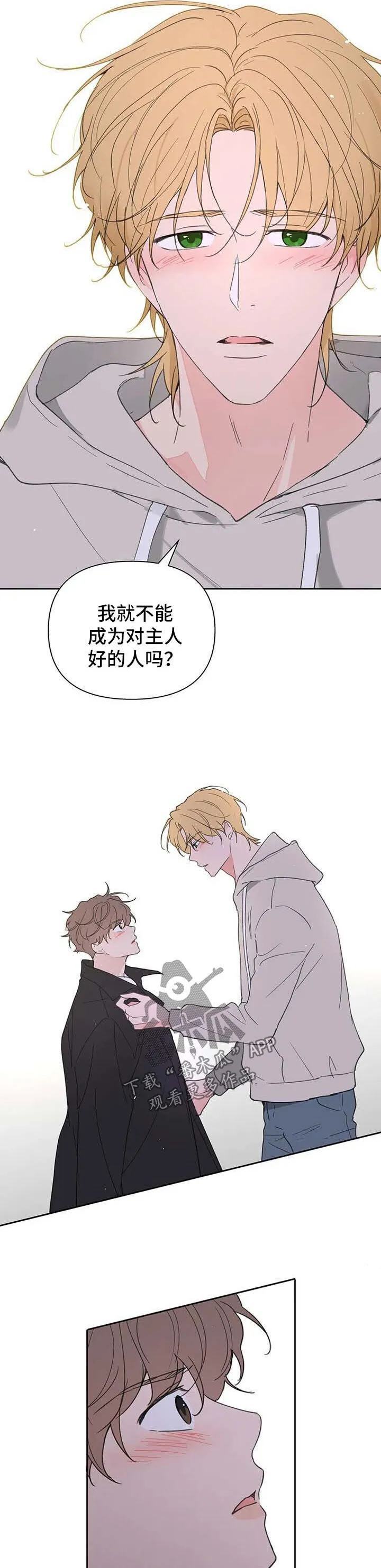 第101章：明悟的真心 第2页