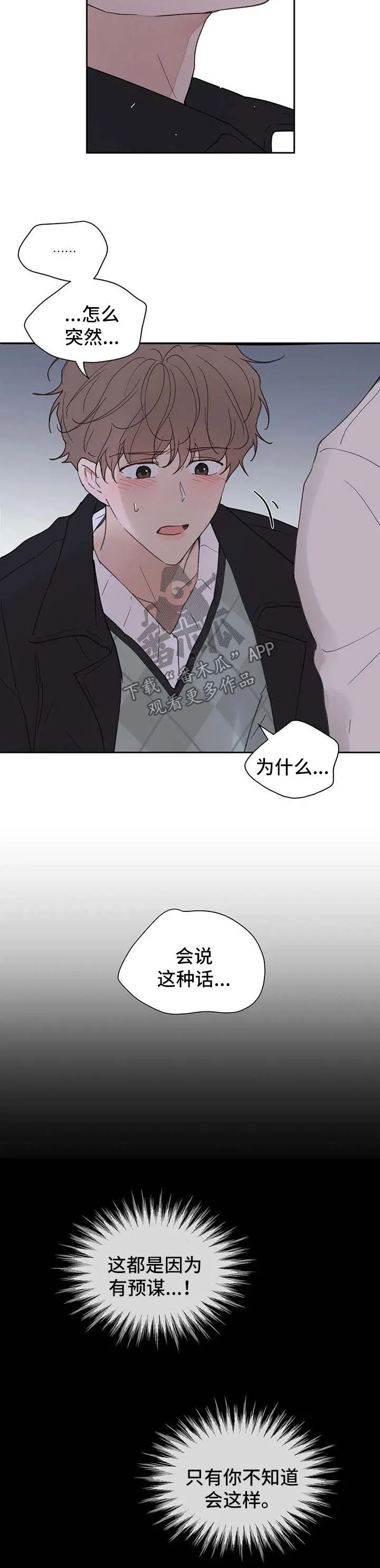 第101章：明悟的真心 第3页