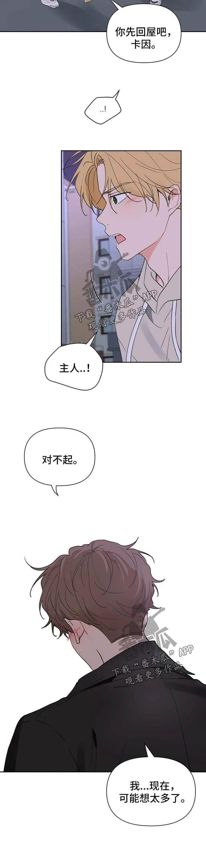 第101章：明悟的真心 第7页