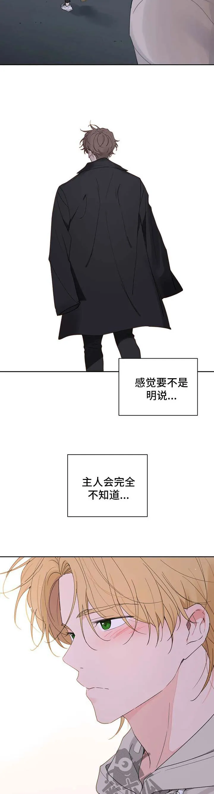 第101章：明悟的真心 第12页