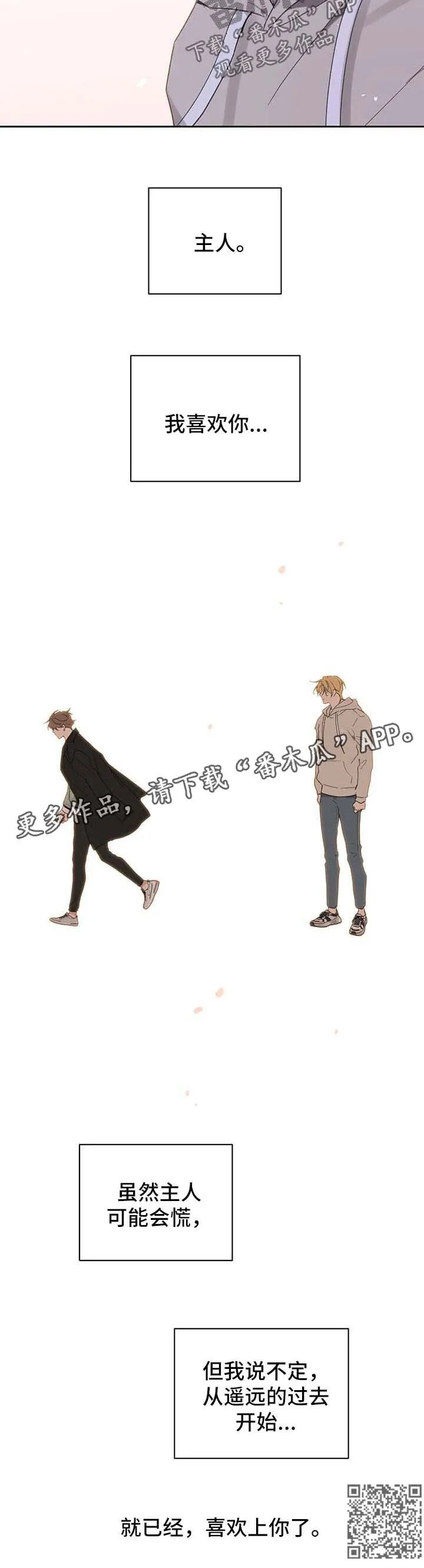 第101章：明悟的真心 第13页