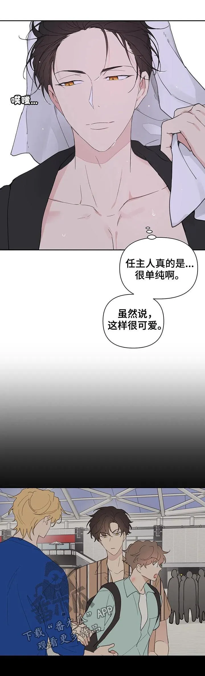 第102章：内心戏 第2页