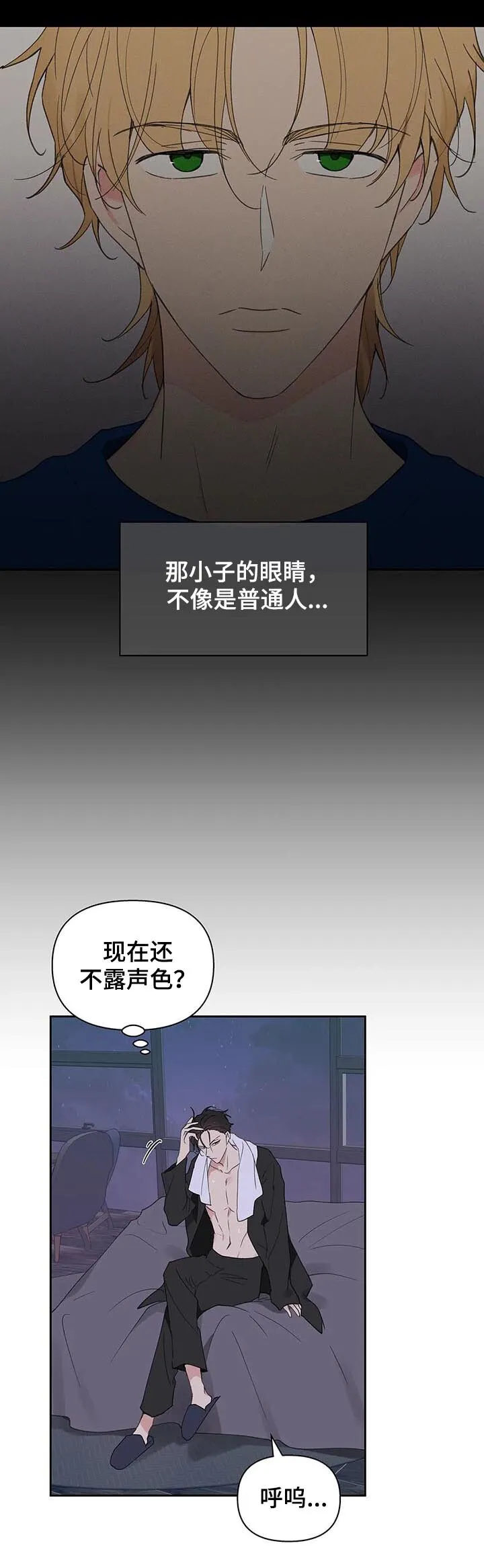 第102章：内心戏 第3页