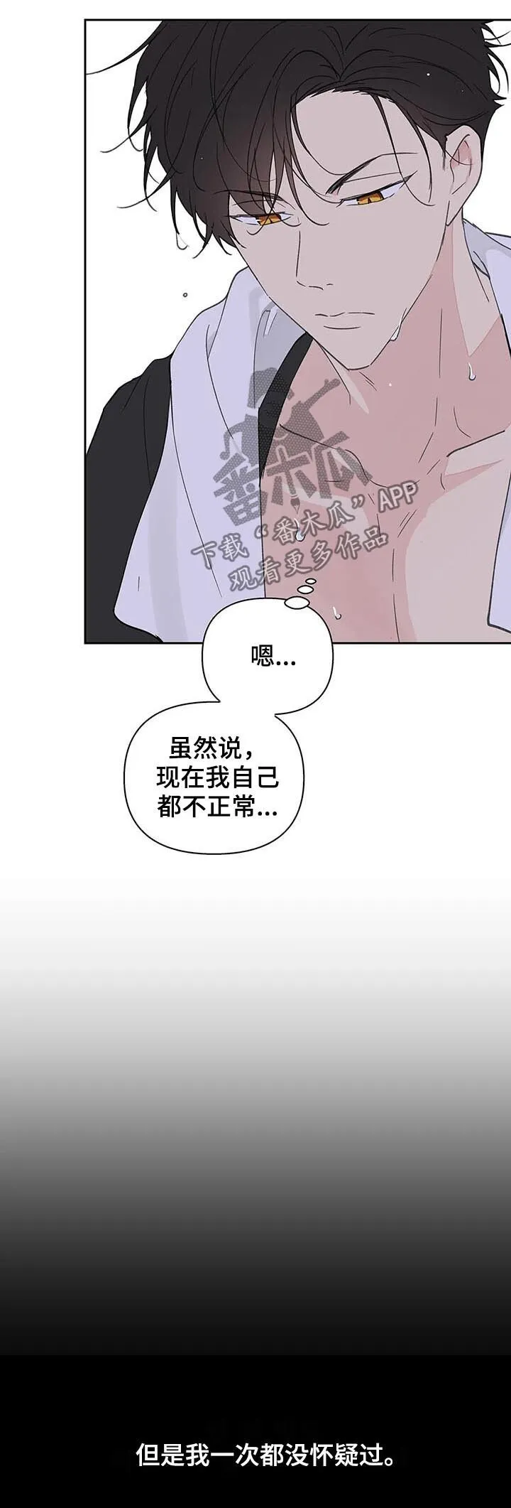 第102章：内心戏 第4页
