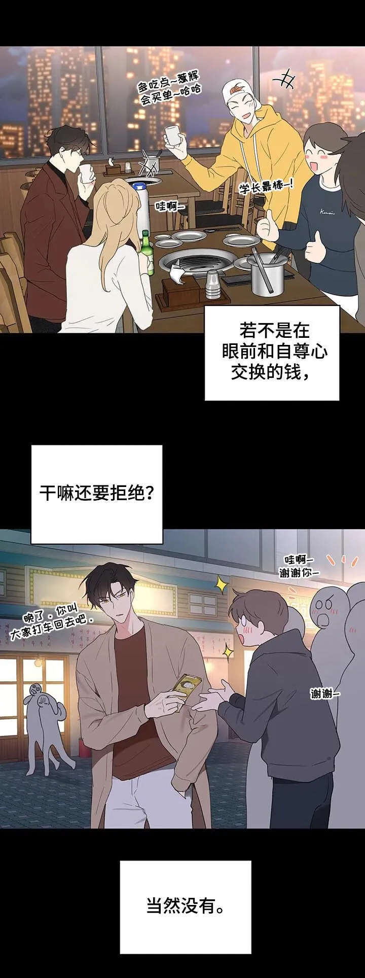 第102章：内心戏 第5页