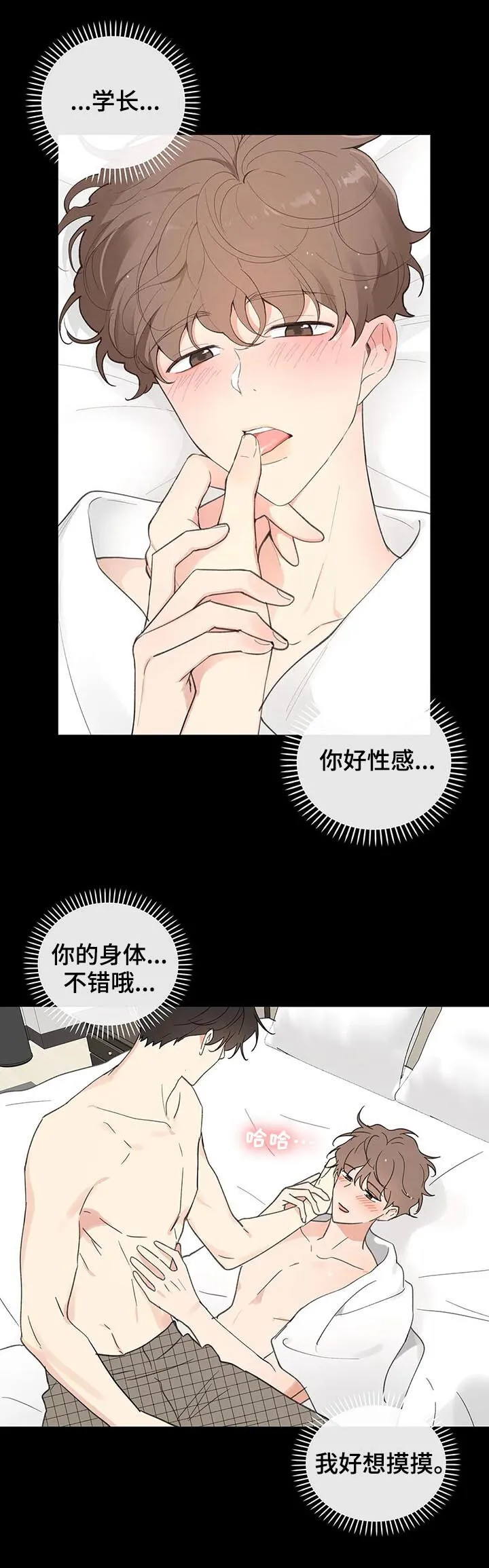 第102章：内心戏 第9页