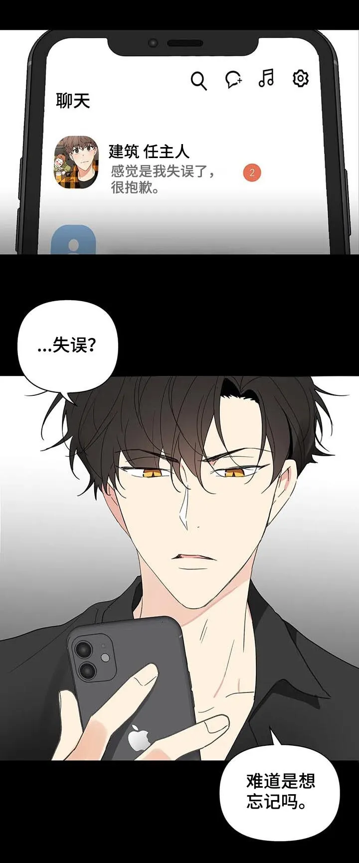 第102章：内心戏 第12页