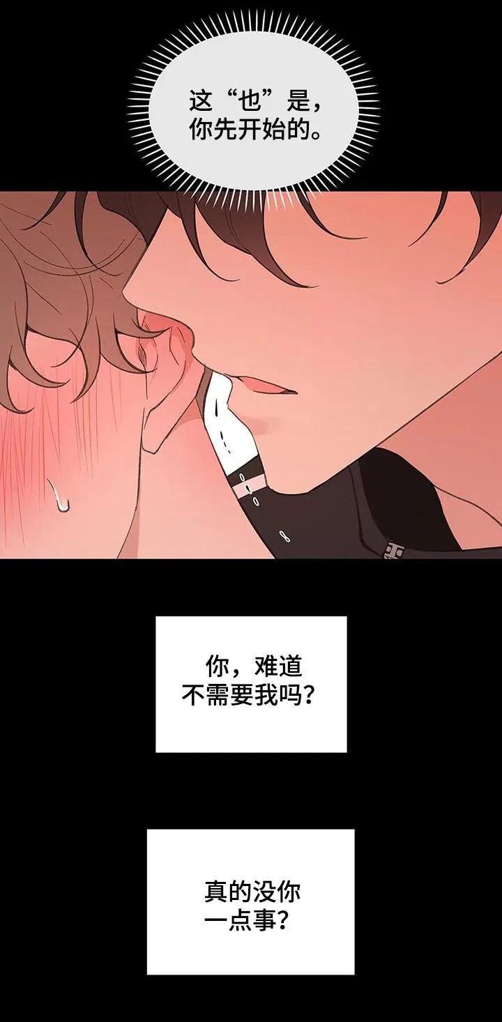 第102章：内心戏 第19页