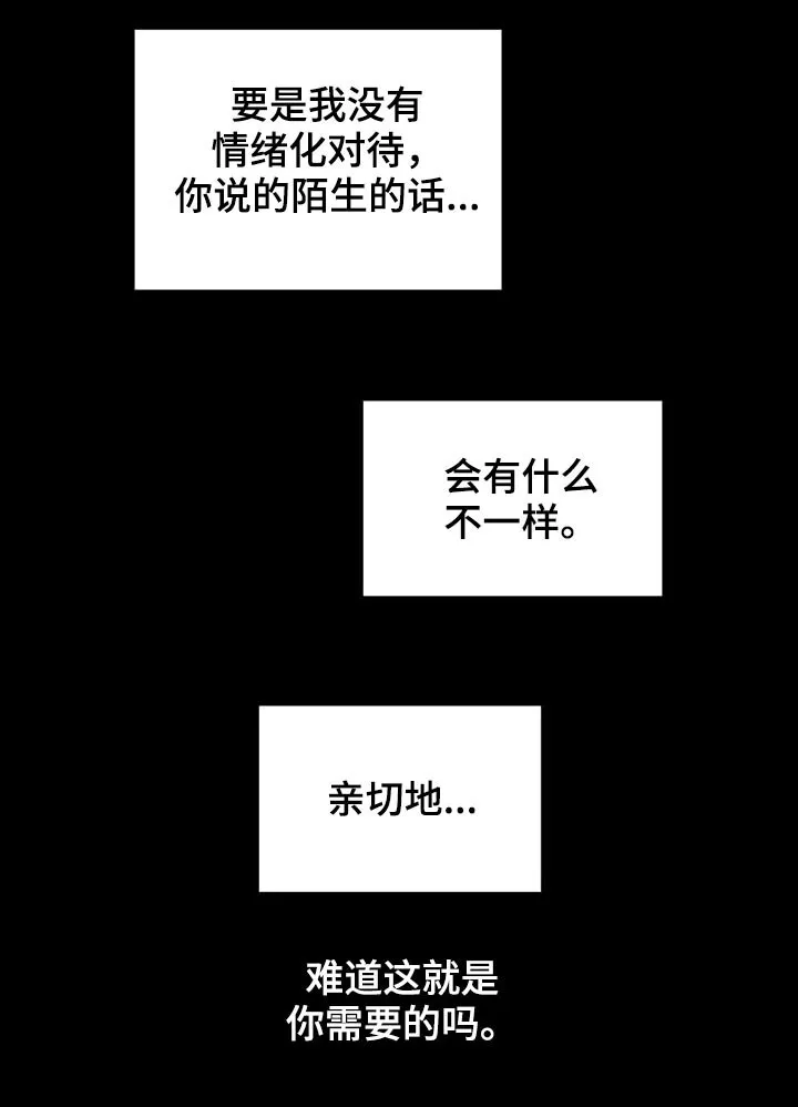 第102章：内心戏 第22页