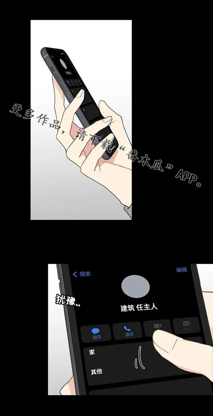 第102章：内心戏 第23页