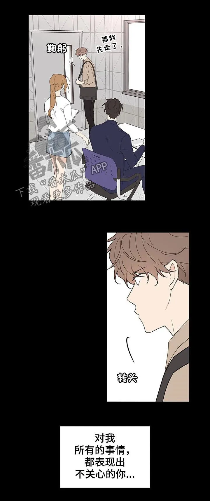 第102章：内心戏 第25页