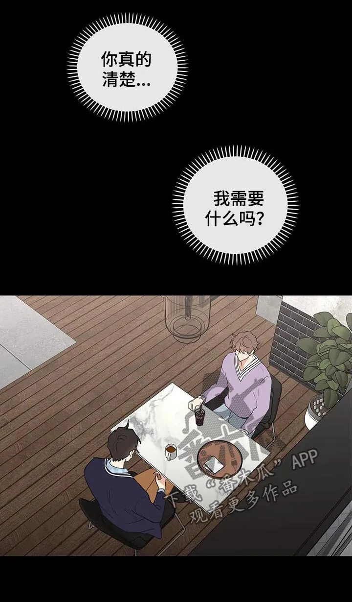 第103章：不想回到过去 第16页