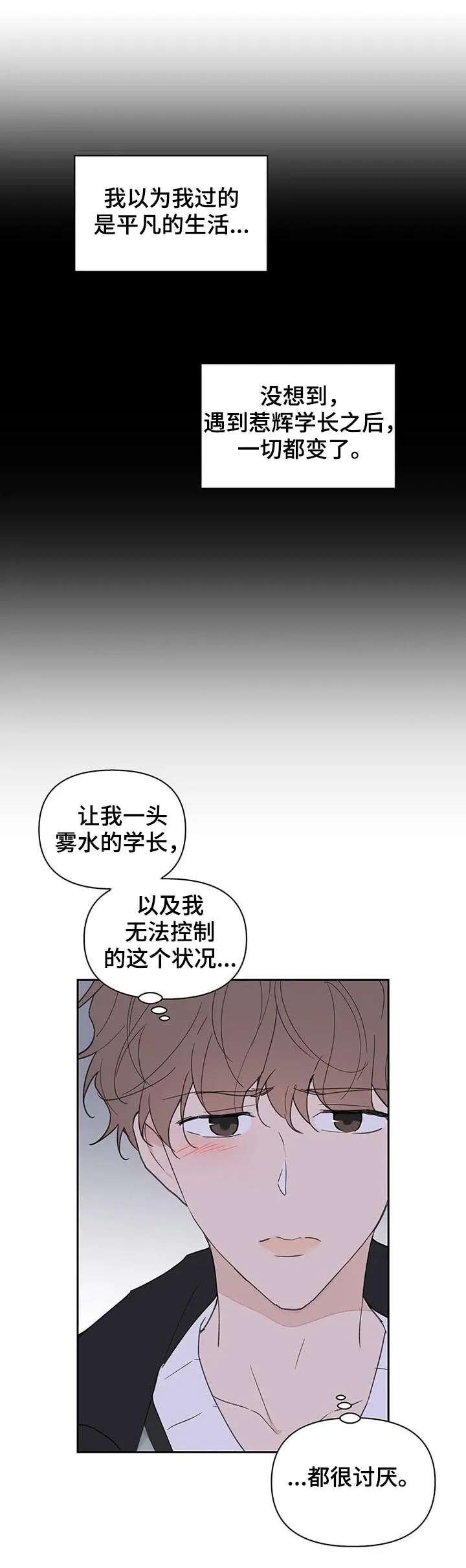 第103章：不想回到过去 第26页