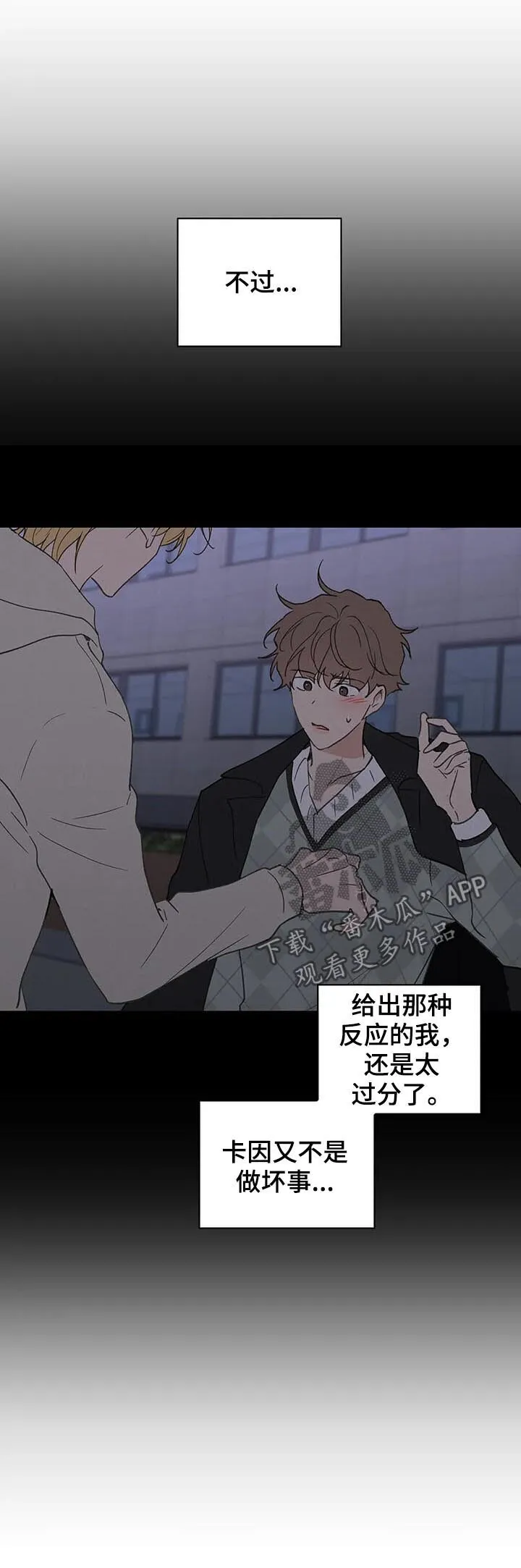 第104章：并不讨厌 第3页