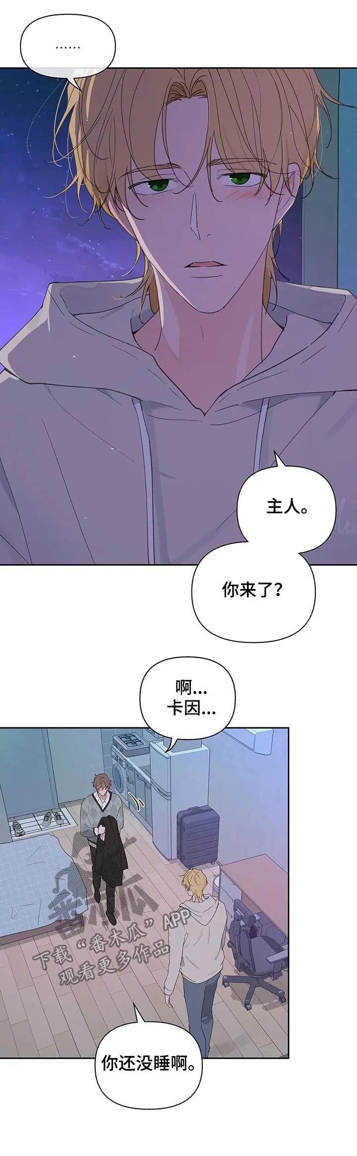 第104章：并不讨厌 第8页