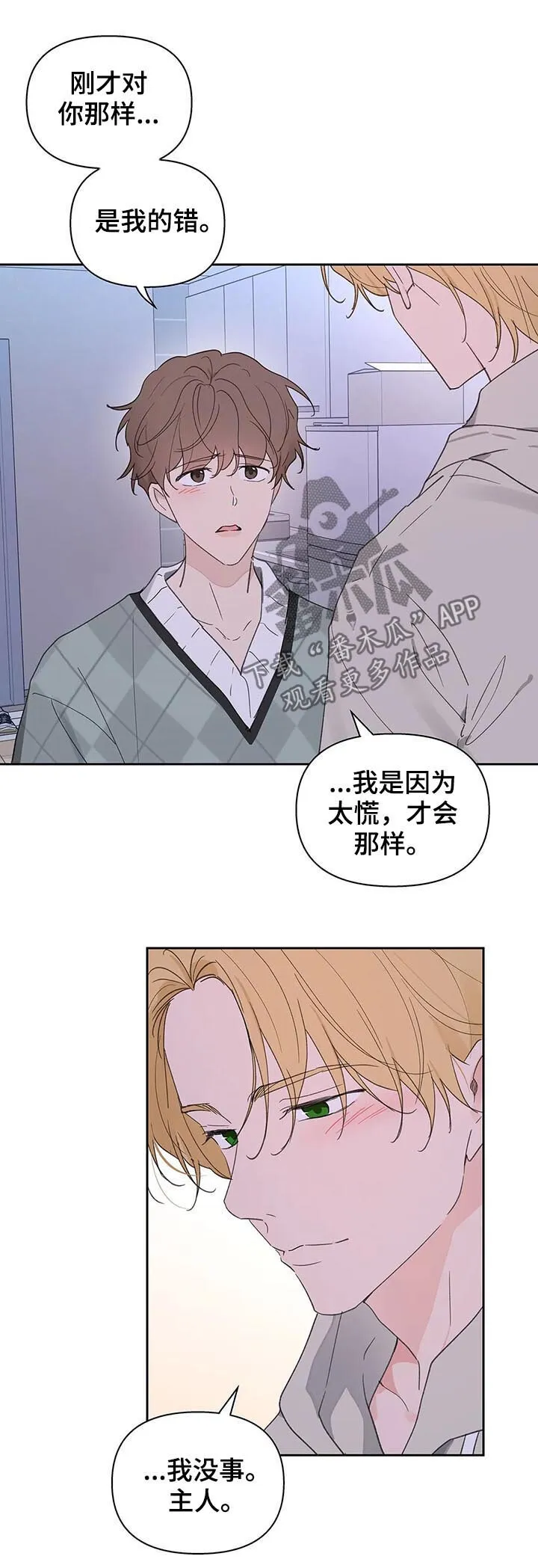 第104章：并不讨厌 第10页
