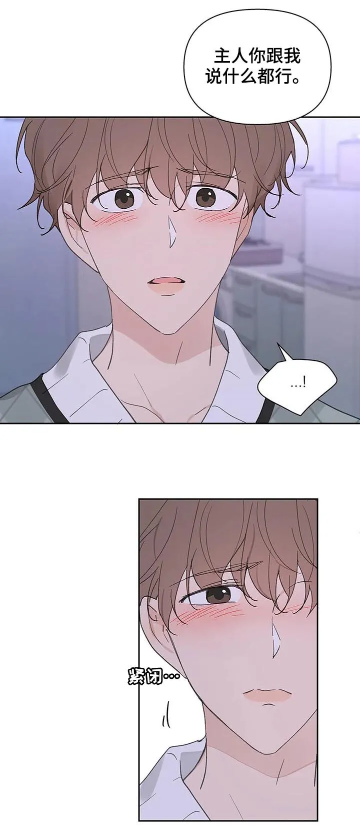 第104章：并不讨厌 第11页