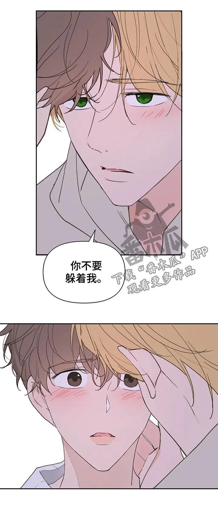 第104章：并不讨厌 第14页