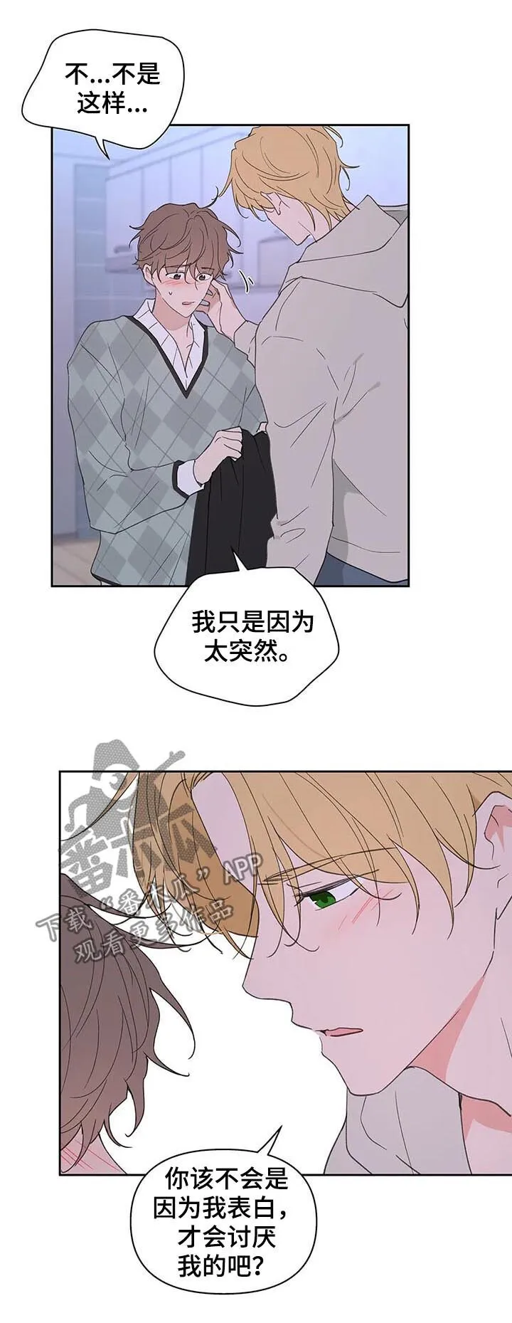 第104章：并不讨厌 第15页