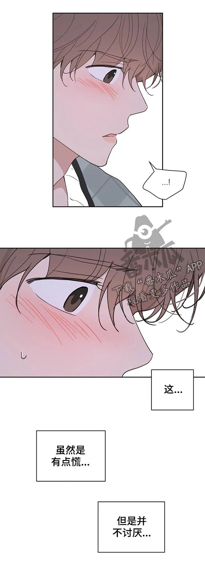 第104章：并不讨厌 第16页