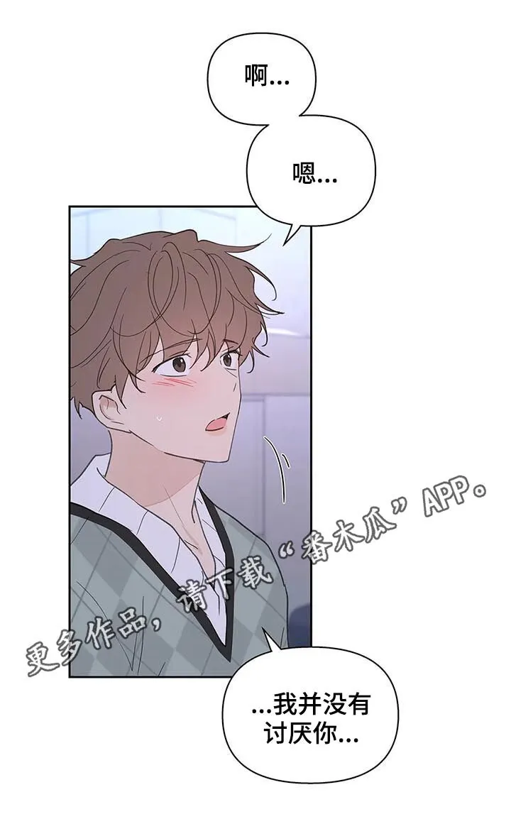 第104章：并不讨厌 第18页