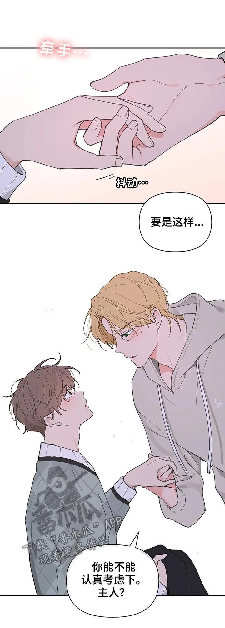 第104章：并不讨厌 第19页