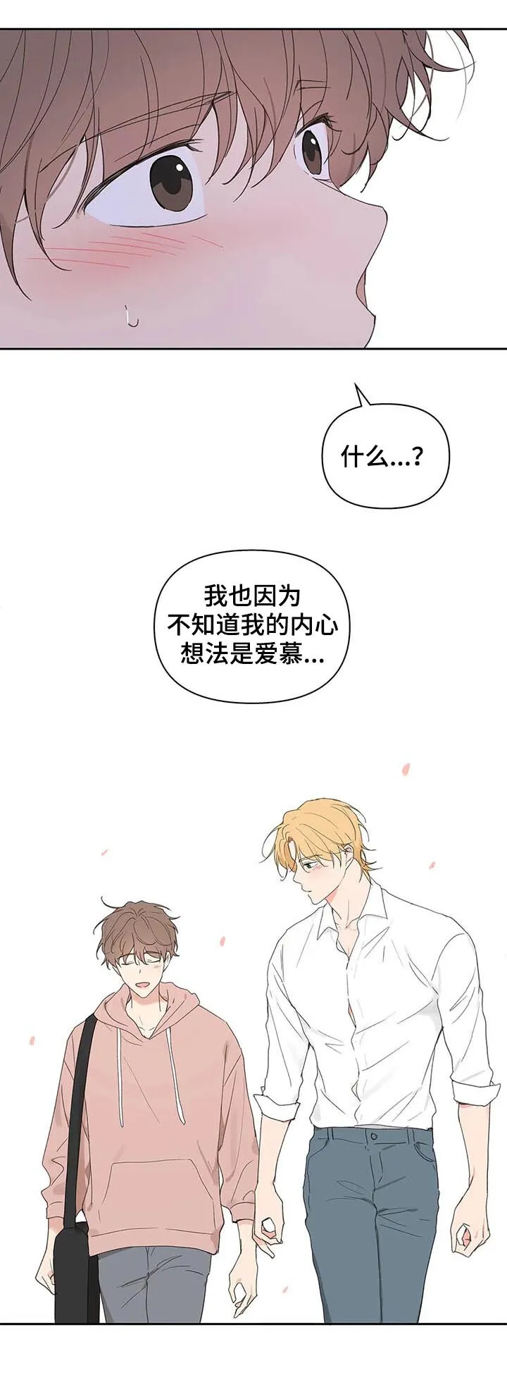 第105章：即便一辈子 第3页