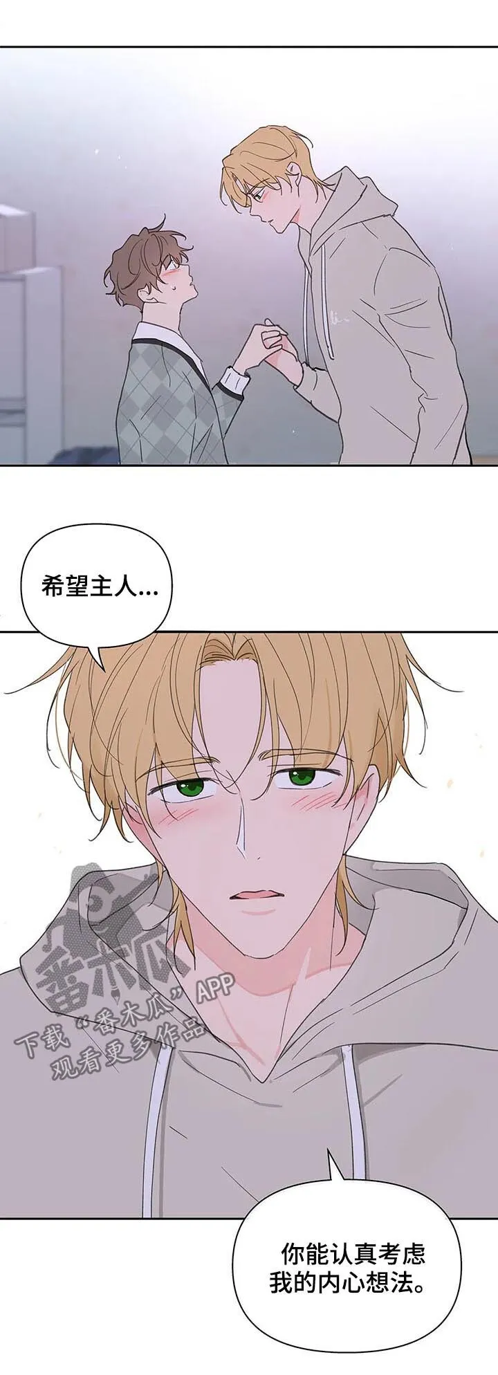 第105章：即便一辈子 第6页