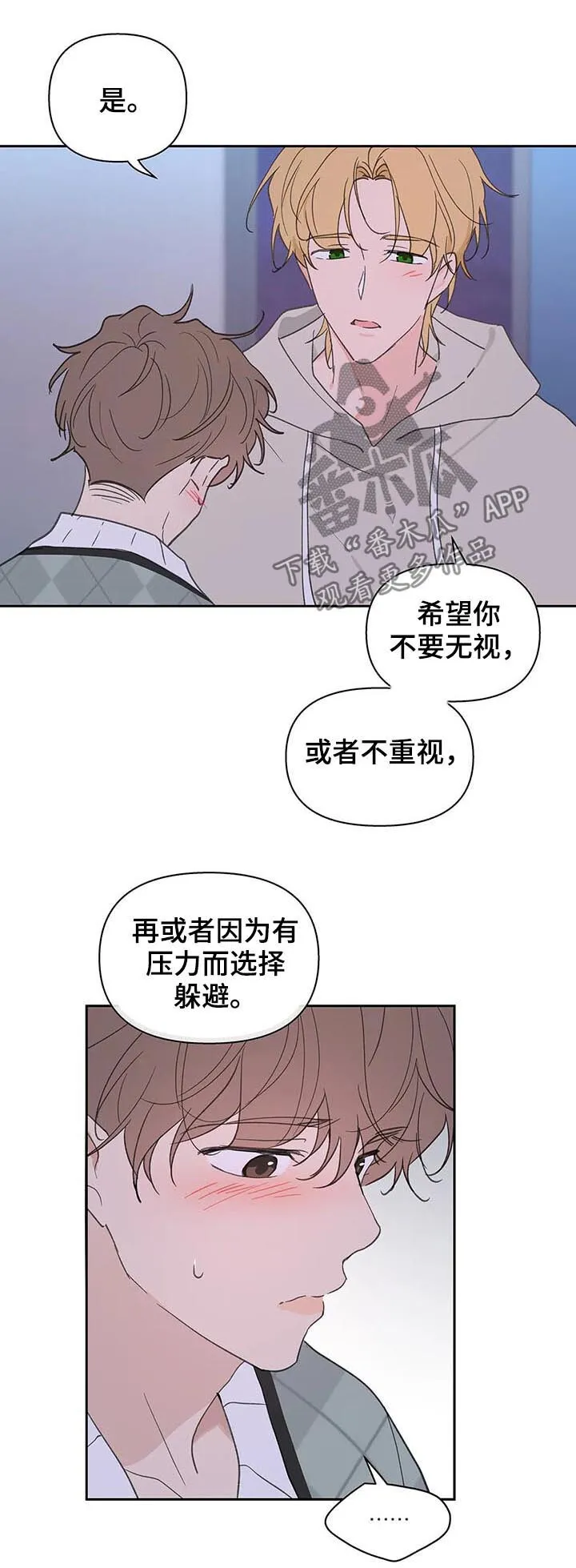 第105章：即便一辈子 第8页