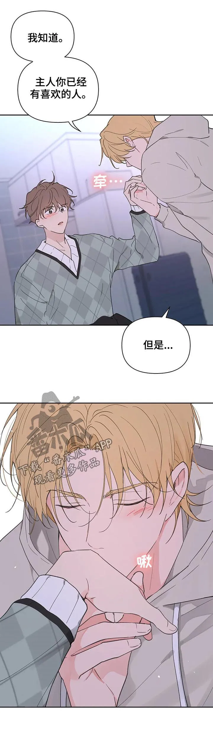 第105章：即便一辈子 第9页