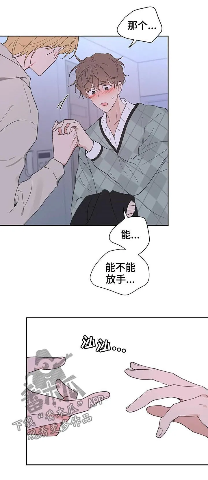 第105章：即便一辈子 第12页