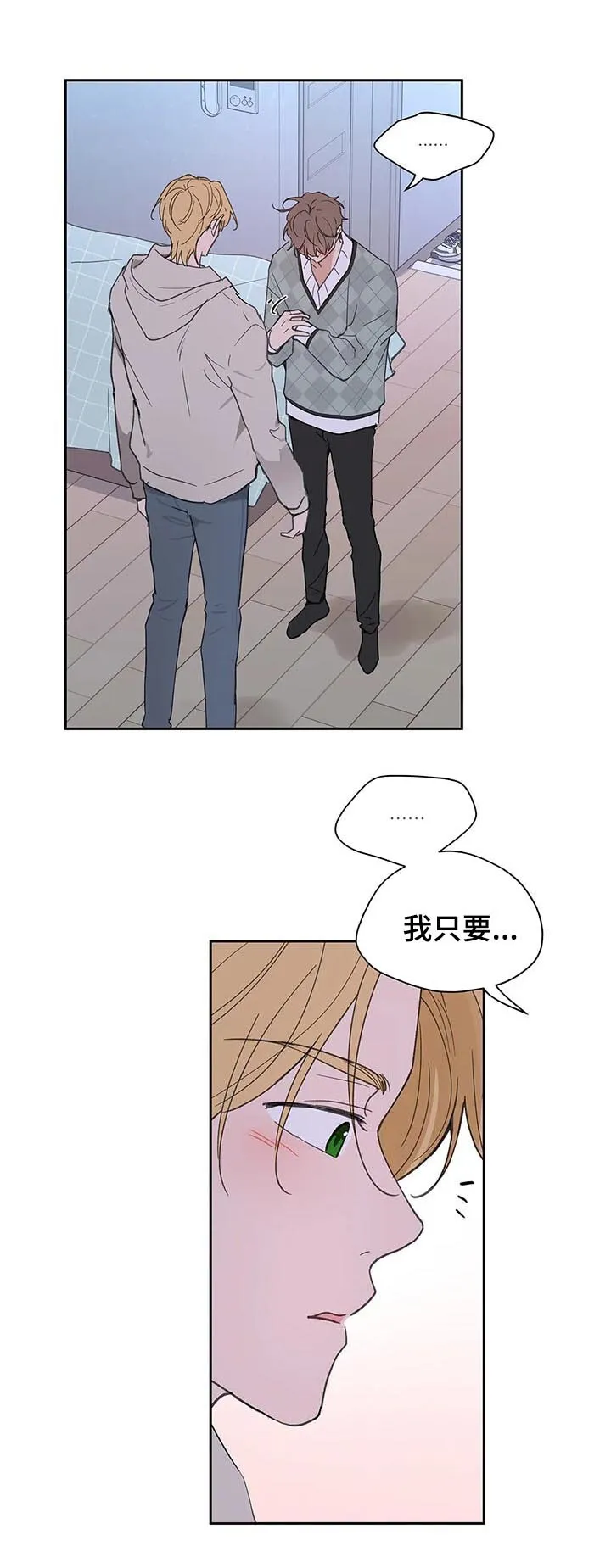 第105章：即便一辈子 第13页