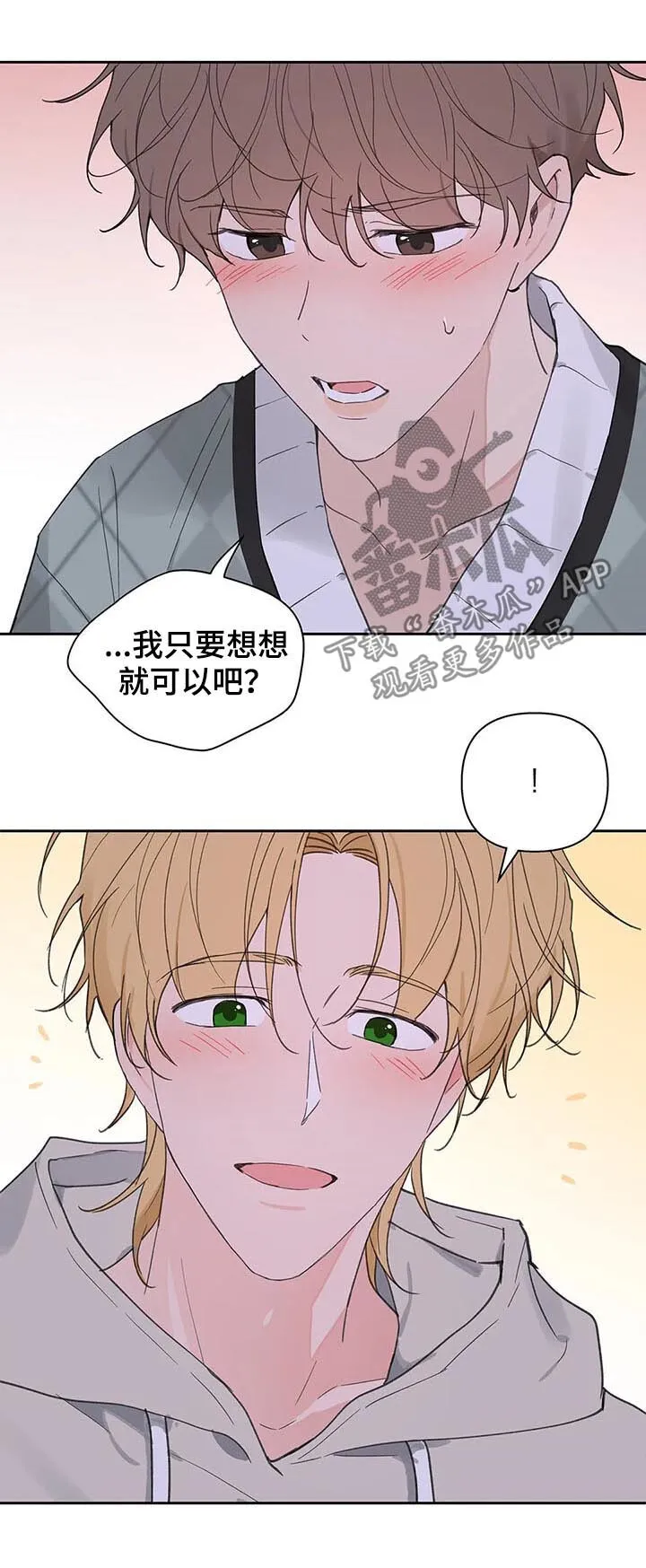 第105章：即便一辈子 第14页