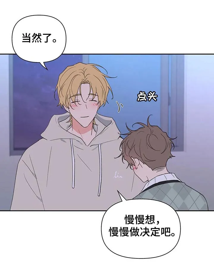 第105章：即便一辈子 第15页