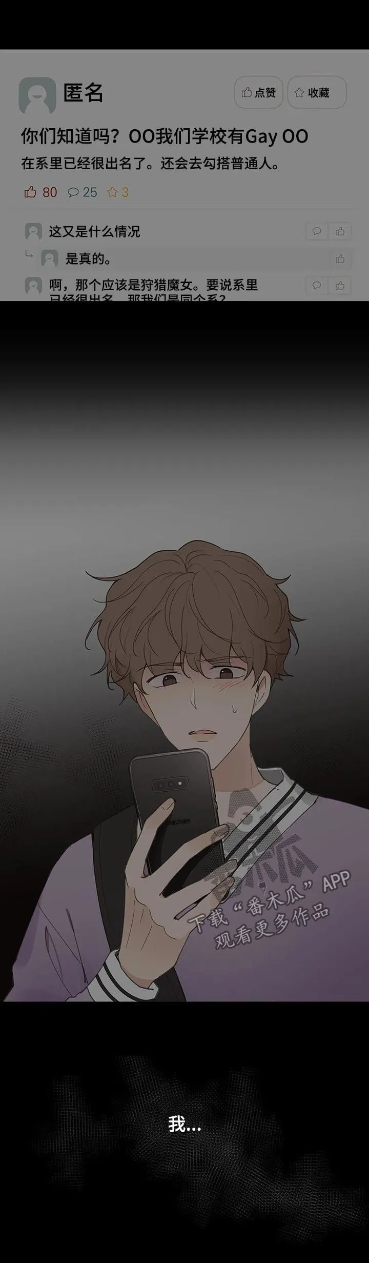第106章：忠诚 第6页
