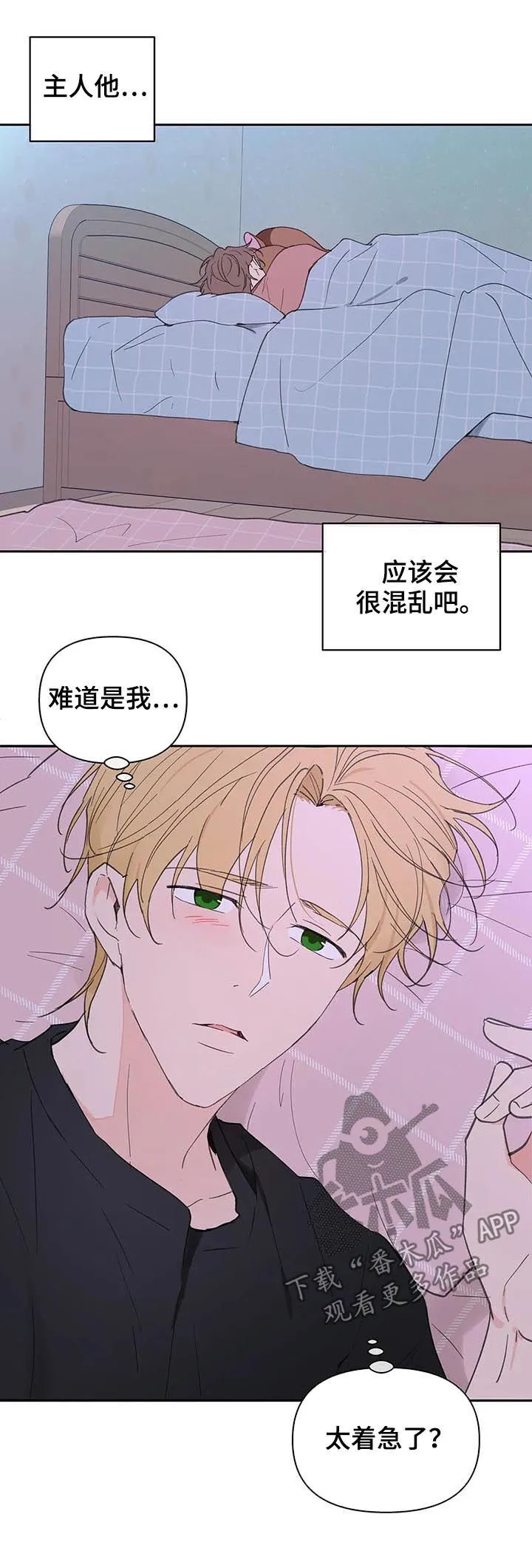 第106章：忠诚 第10页