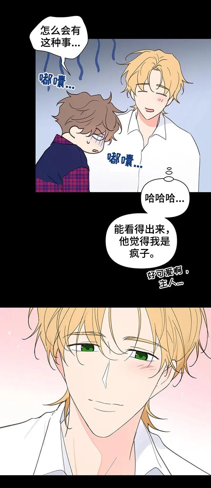 第106章：忠诚 第17页