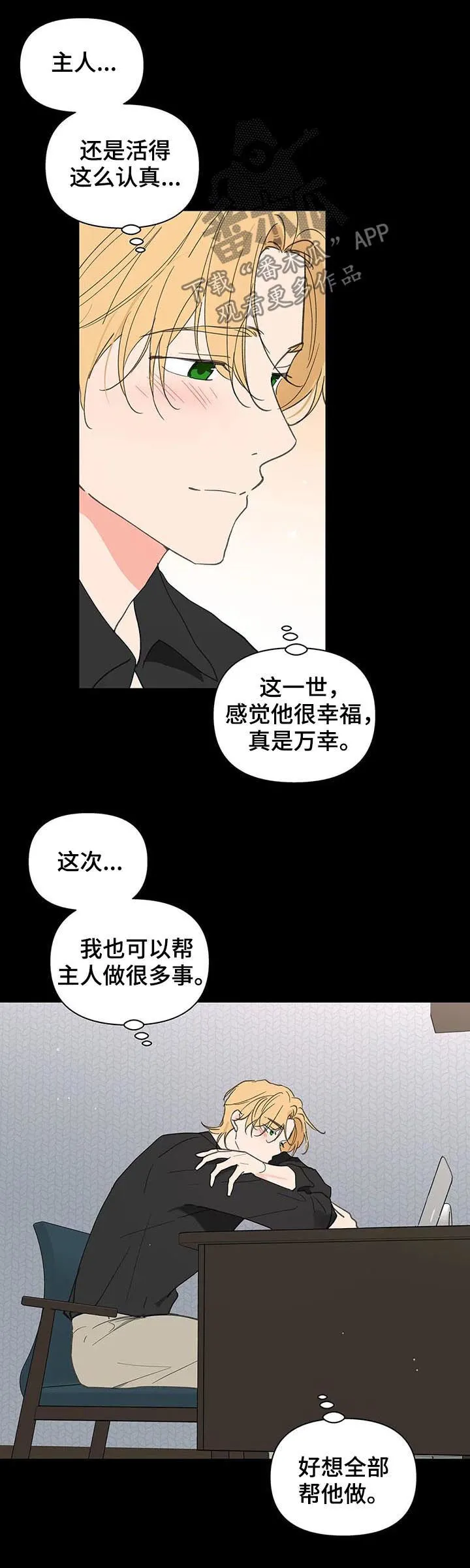 第106章：忠诚 第21页