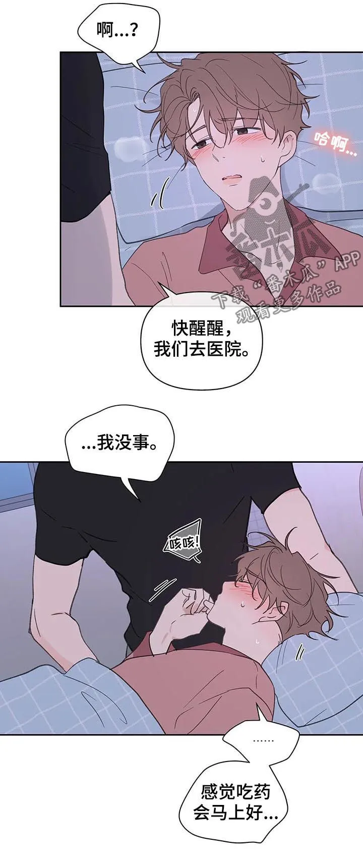 第107章：喂药 第10页
