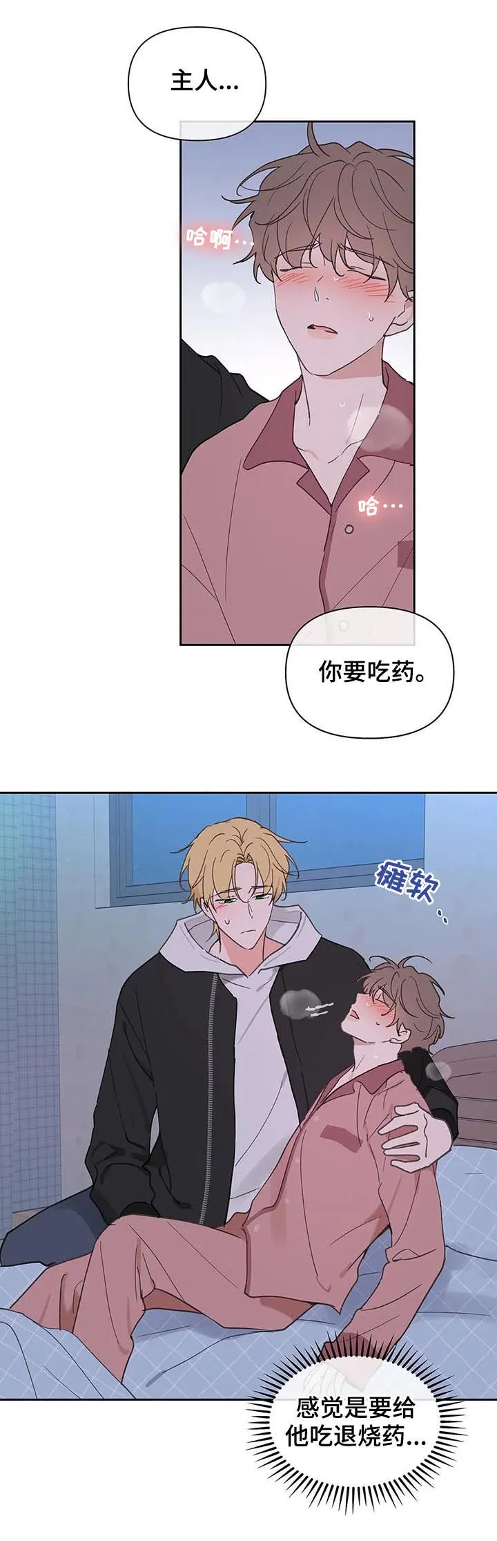 第107章：喂药 第15页