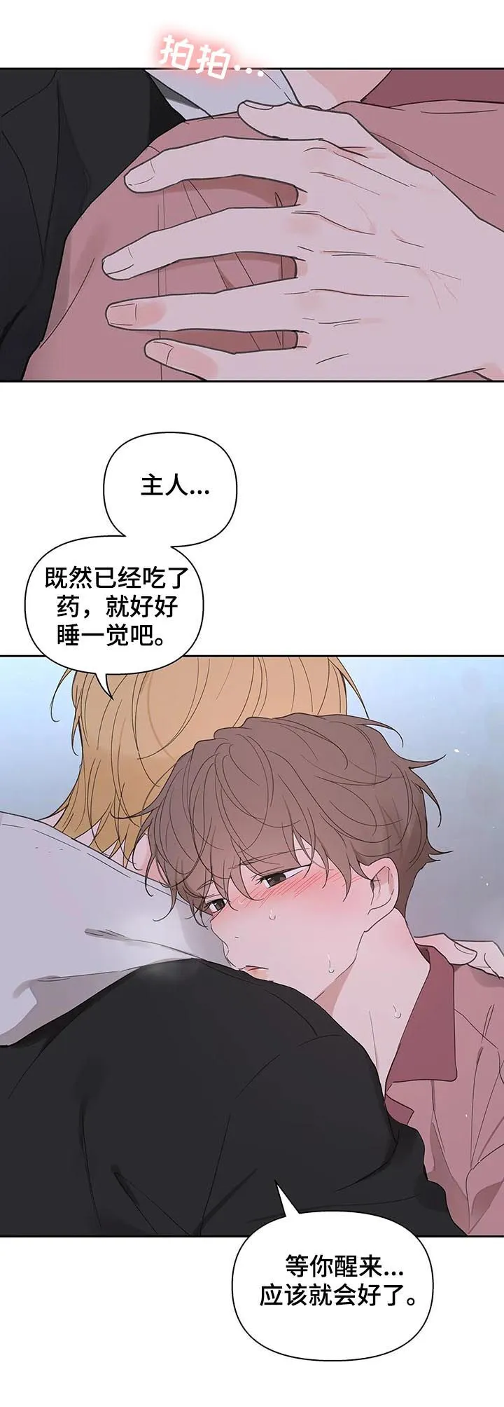 第108章：赶紧好起来 第14页