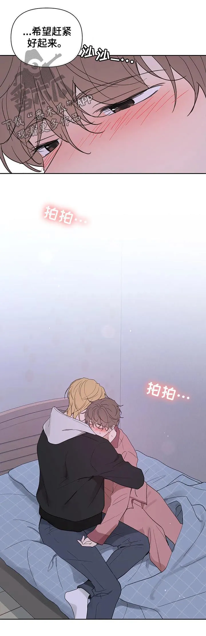 第108章：赶紧好起来 第15页