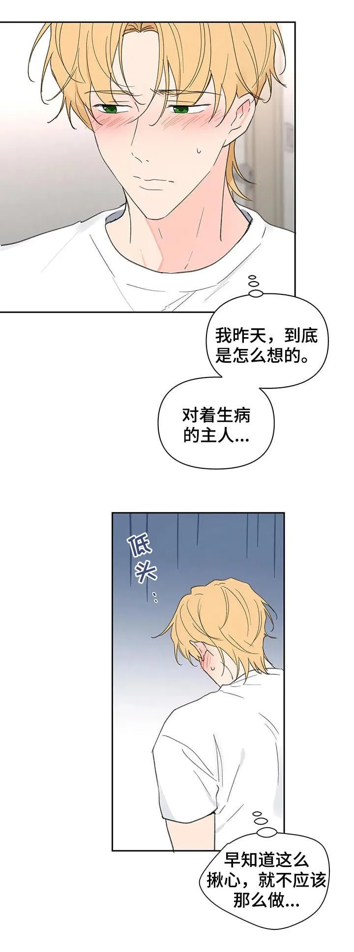 第109章：自责 第17页