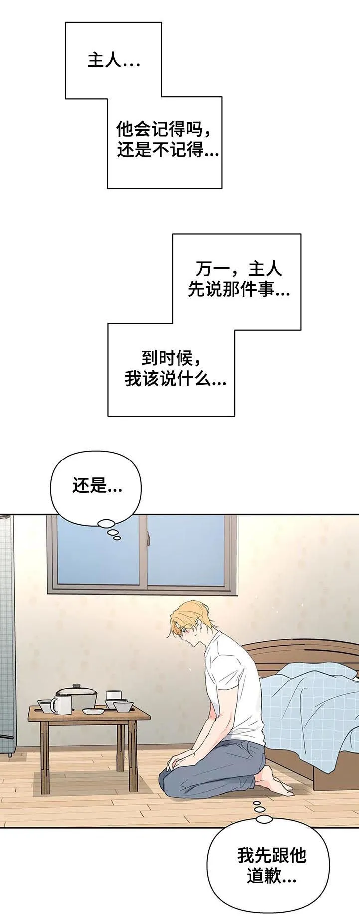 第109章：自责 第19页