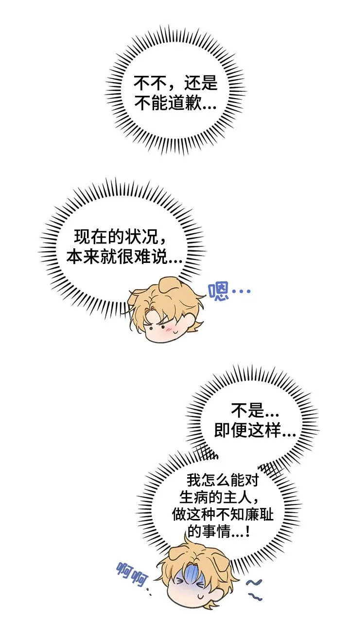 第109章：自责 第20页