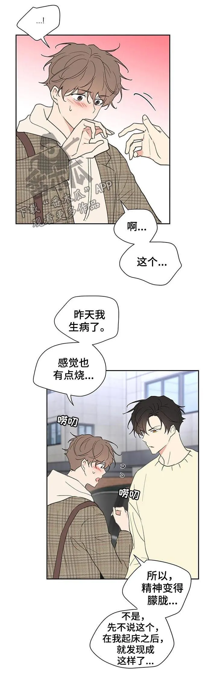 第110章：不会说谎 第13页