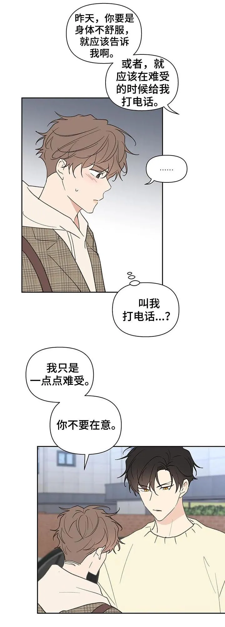 第110章：不会说谎 第15页