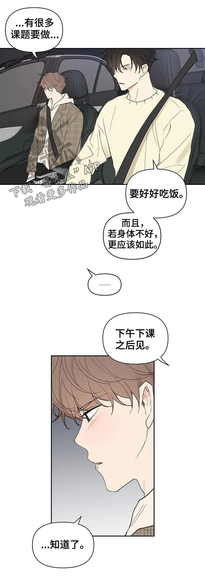 第110章：不会说谎 第19页