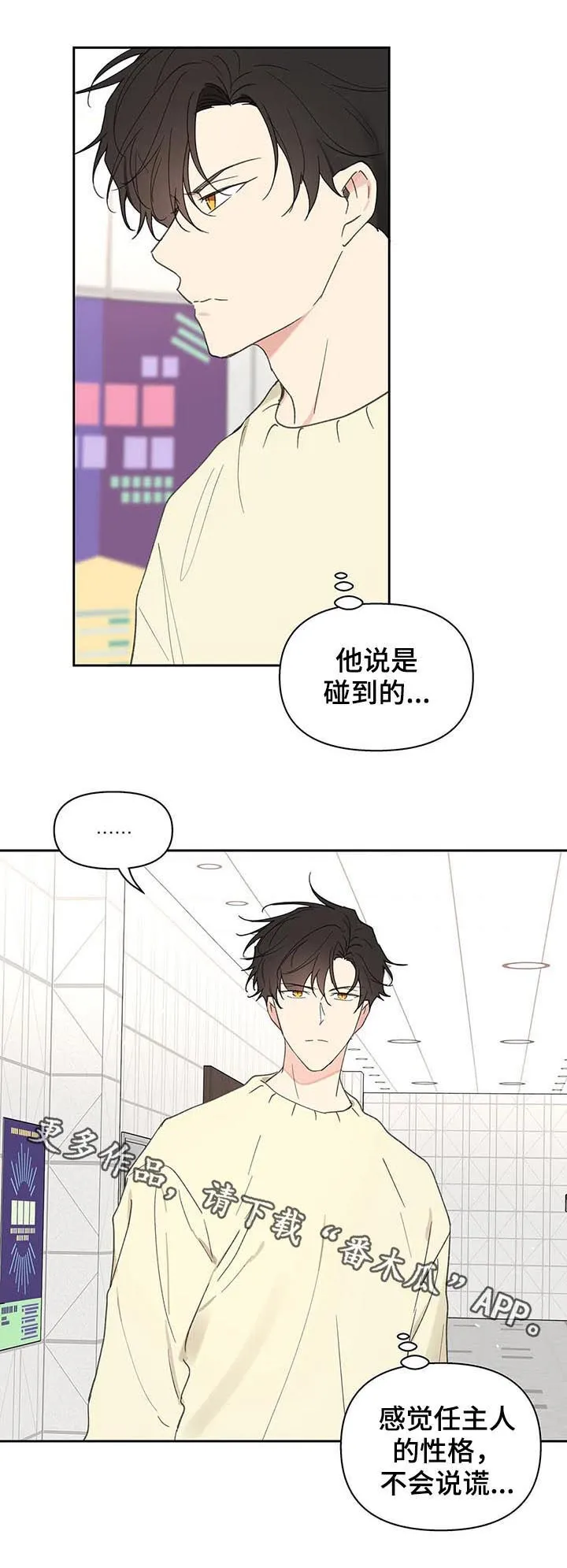 第110章：不会说谎 第21页